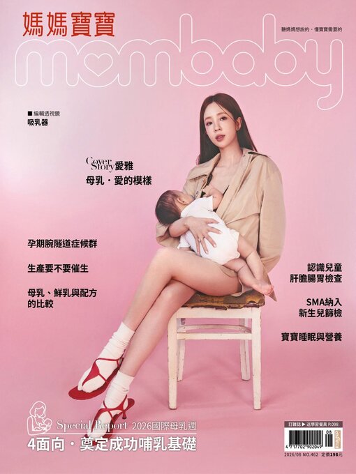 Cover image for Mombaby 媽媽寶寶雜誌